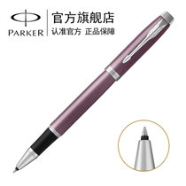 派克（PARKER）2016新款IM丁香紫白夹宝珠笔