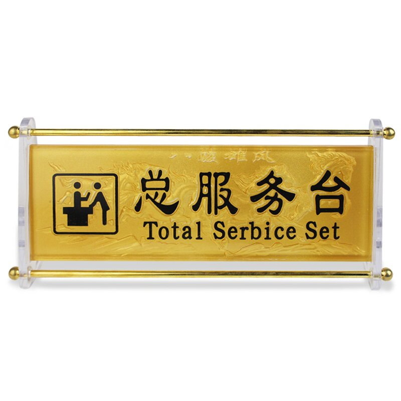 谋福总服务台施工保护