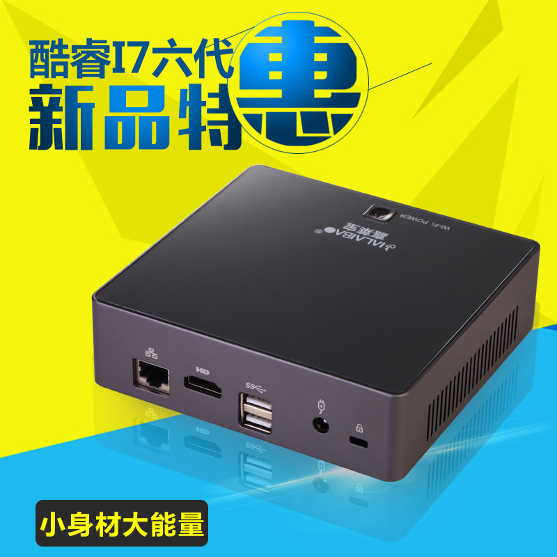 【嘉莱宝i7-6500u台式主机图片】嘉莱宝酷睿6代迷你主机i7-6500u htpc