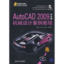 【新华书店】AUTOCAD 2009中文版机械设计案例教程(配光盘)(CAD/C