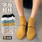 时尚字母运动男短袜6双装(六色 均码)