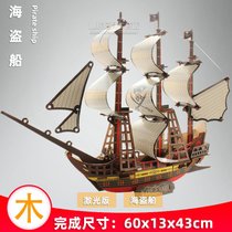 木质拼图立体3d模型拼装帆船国产艺术积木制diy手工拼板国潮玩具kb6(海盗船(激光版))