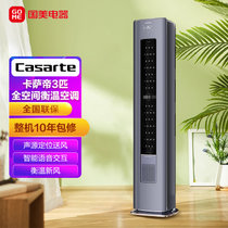 卡萨帝（Casarte） 3P 变频 冷暖 新一级能效 立柜式空调CAP728GAB(81)U1
