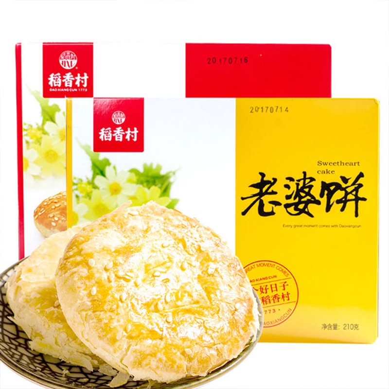 稻香村老婆饼黑糖味210g传统糕点