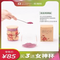 遇见玫好有机玫瑰粉破壁打磨无杂质细腻润滑食用护肤二合一零添加(70g 包邮)