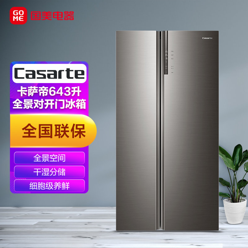 卡萨帝casarte643升全景对开门冰箱细胞级保鲜bcd643wdcsu1伦布朗