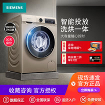 西门子洗衣机10kg公斤金色滚筒变频智能投放洗烘干一体WN54A1A30W(香槟金 默认版本)