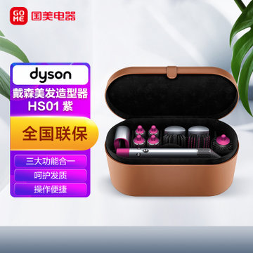 戴森(Dyson) Airwrap自动多功能造型收纳套装顶配卷发棒电吹风吹风机8