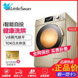 小天鹅10KG全自动家用洗烘干一体机变频滚筒洗衣机TD100V81WIDG 金色