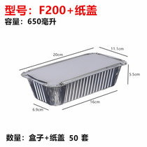 加厚锡纸盒烧烤专用长方形锡箔纸盘锡纸碗一次性打包铝箔餐盒商用(F200+纸盖(50套) 默认材质)