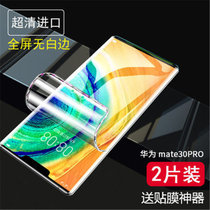 华为P40PRO+高清软膜荣耀X10抗蓝光隐形屏保nova7水凝膜30PRO防爆贴膜(高清版-2片装 mate20)