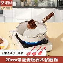 艾米厨德国麦饭石炒锅不粘锅家用煎炒平底锅炒菜电磁炉燃气灶适用(【旗舰款】20CM带盖 搭配硅胶三件套（新款麦饭石，沾锅包退） 默认版本)
