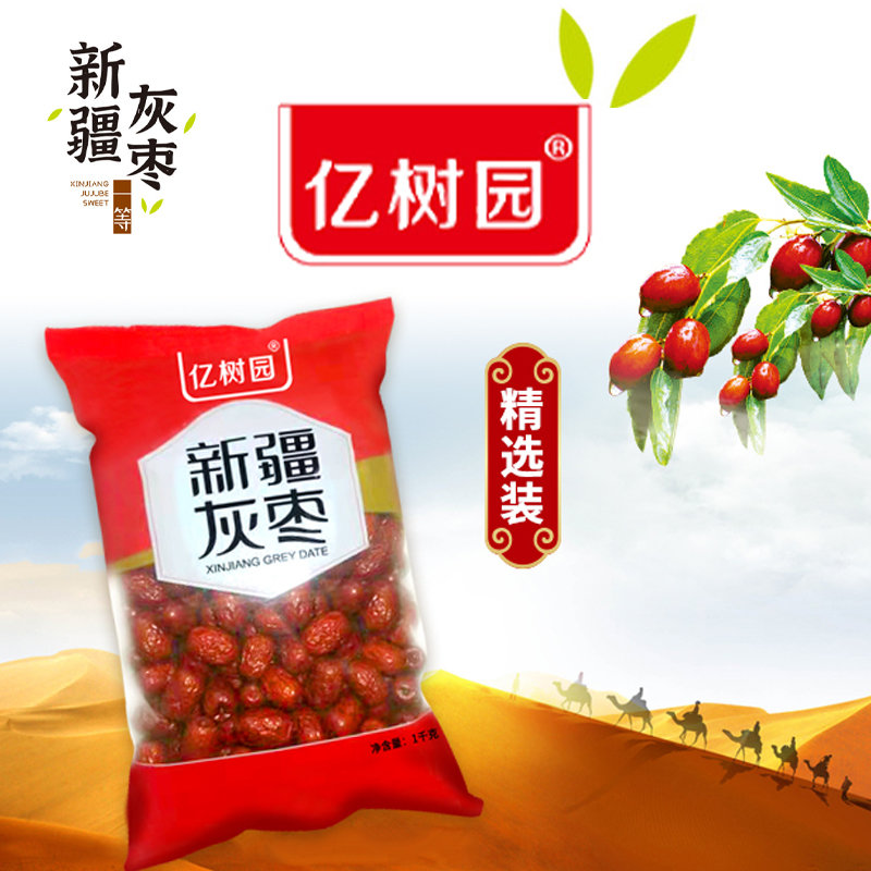 新疆灰枣二级1kg