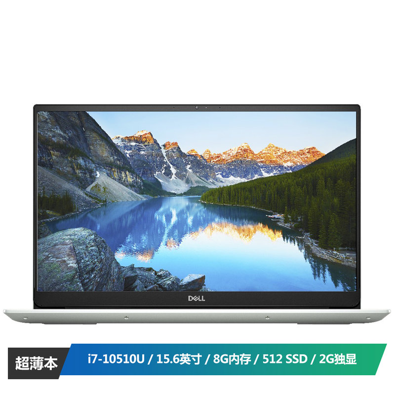 戴尔dell灵越5000fit156英寸酷睿i7轻薄窄边框笔记本电脑十代i710510u