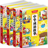中华成语故事大全全套4册小学生课外阅读书籍一二三四五六年级课外书励志故事7-8-9-10-12-15岁青少年读物儿童书籍