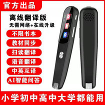可离线 点读笔 词典笔英语学习神器 点读笔通用版扫描翻译笔 同步点读机学习机 离线点读笔(1.98黑色离线版)