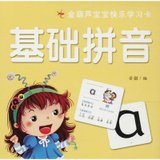 【新华书店】金葫芦宝宝快乐学习卡（基础拼音）