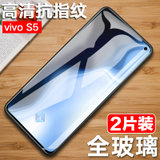 【2片】vivos5钢化膜 VIVO S5手机膜 vivo s5 钢化玻璃膜 手机膜 贴膜 高清手机保护膜