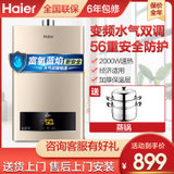 海尔（Haier）燃气热水器家用13升速热天然气强排式热水器56重安防变频恒温智能变升ZDS 13升一厨两卫可用