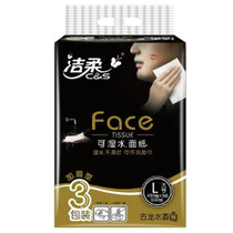 洁柔黑face系列三层150抽L号抽取式面巾纸*3包/提 古龙水香 湿水不易烂 可做洗脸巾