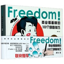 Freedom商业插画师的100个创意技巧