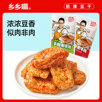乡乡嘴手撕素牛排 湖南特产豆干小吃20包装(乡乡嘴手撕素肉)