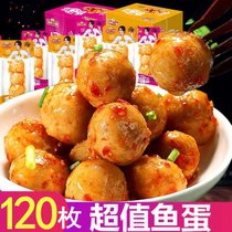 鱼丸子零食120枚/15枚香辣鱼蛋即食鱼丸麻辣小吃鱼豆腐干休闲零食