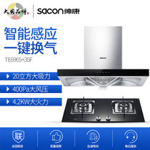 帅康(sacon)TE6965+35F烟灶套餐 20m³风量 智能换气 高热效率 4.2KW大火力
