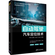 【新华书店】自动驾驶汽车定位技术