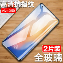 【2片】vivo x50钢化膜 VIVOX50钢化玻璃膜 高清膜 手机贴膜 高清高透 前膜 防爆膜 手机保护膜