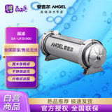 安吉尔（Angel） 净水器家用全屋净水机前置大流量超滤机 厨下龙头过滤器SA-UFS 1000通量