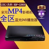 杰科（GIEC）BDP-G2805 蓝光DVD播放机高清HDMI硬盘播放器MP4全区碟破解静音水印家用影碟机电视VC光盘