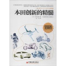 本田创新的精髓