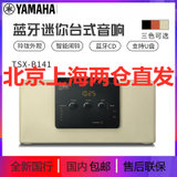 雅马哈(YAMAHA) TSX-B141  一体桌面音响蓝牙智能音响CD音响(黑色)