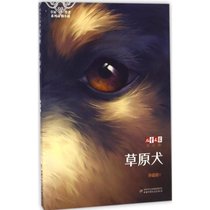 草原守望者系列动物小说;《儿童文学》淘乐酷书系?草原犬