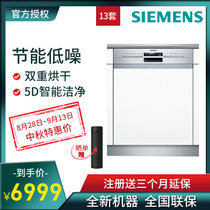 西门子(siemens) SJ536S00JC双重烘干6+3程序5D洁净13套半嵌入式洗碗机（不含门板）