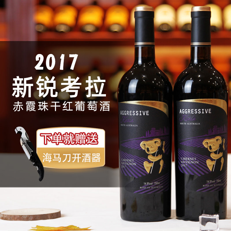 新锐考拉赤霞珠干红葡萄酒(2支装 750ml)