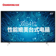 长虹(CHANGHONG)49U1 49英寸 双64位 4K超高清 安卓5.1智能LED电视 内置WiFi