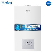 海尔（Haier）L1PB20-HT1(T)燃气壁挂炉家用供暖洗浴采暖炉采暖洗浴两用20KW
