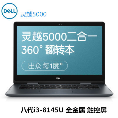 戴尔DELL 灵越5000 14MF-R2405TA 14.0英寸二合一触控屏笔记本电脑(八代i3/8G/256G固态/标配)