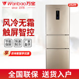 万宝(wanbao) BCD-252WPG 252升三门风冷冰箱无边钢化玻璃面板中门变温室家用电冰箱