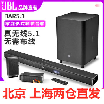 JBL BAR5.1家庭影院音响套装家用电视音箱蓝牙回音壁无线环绕音响