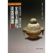 金银玉器与瓷器铜器