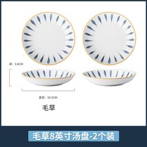 日式釉下彩陶瓷盘子菜盘套装组合家用碟子创意餐具网红牛排西餐盘kb6(毛草8英寸汤盘(2个装))