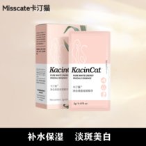 卡汀猫（Misscate）净白焕能（肤研）盒装2gX20片 补水保湿精华液 净白焕能（肤研）3盒装(净白焕能（肤研）5盒装)