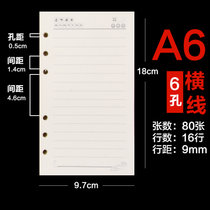 米黄色A4B5A5A6活页纸6孔9孔活页芯可拆活页本笔记本替芯内芯定制(A6横线)