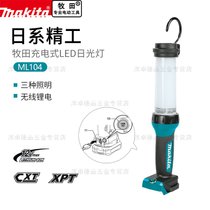 makita牧田LED照明灯ML104充电式12V手电筒露营灯马灯挂灯帐篷灯(CB-100A)