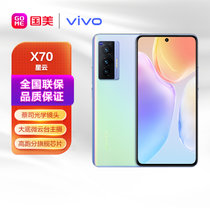 vivo手机X70全网通12GB+256GB星云 蔡司专业影像 4000万大底微云台主摄 全新萤石AG工艺