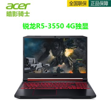 宏碁(acer) 暗影骑士 AN515 15.6寸游戏竞技笔记本电脑 锐龙R5-3550U RX560X IPS 定制(黑色 R5-2500U)