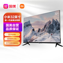 MI彩电EA32 (L32M7-EA)金属全面屏 蓝牙语音 高清720p 智能平板教育电视机